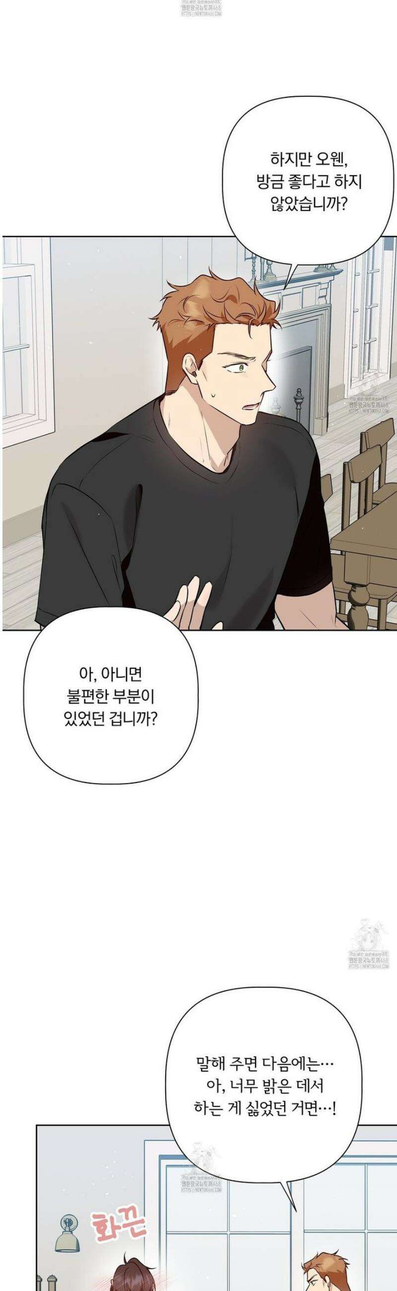 완벽한 오메가 31화 40