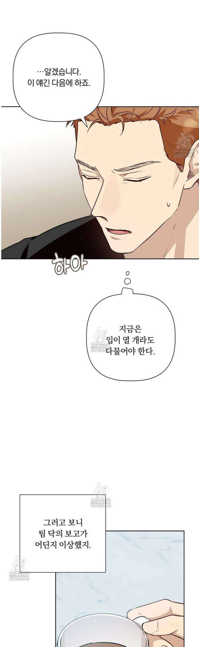 완벽한 오메가 31화 42