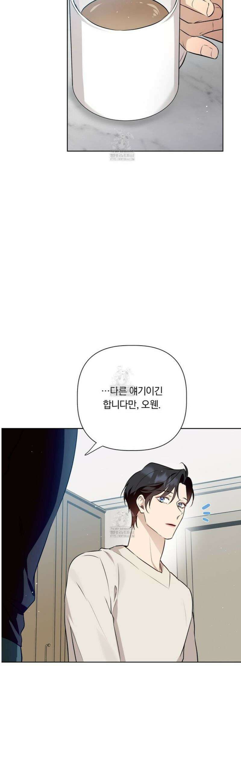 완벽한 오메가 31화 43