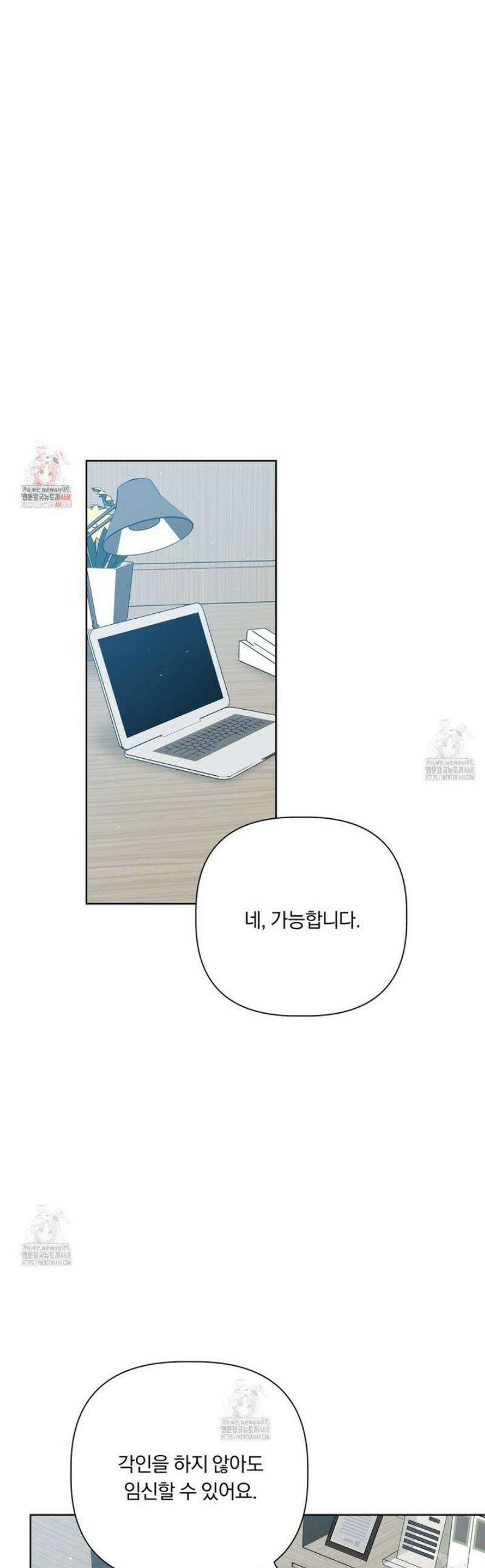 완벽한 오메가 39화 1