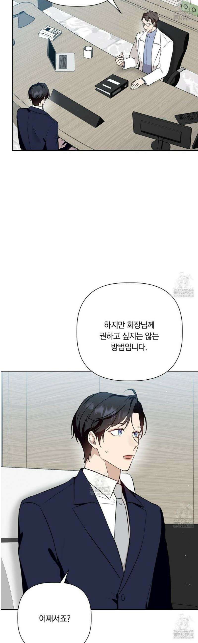 완벽한 오메가 39화 2