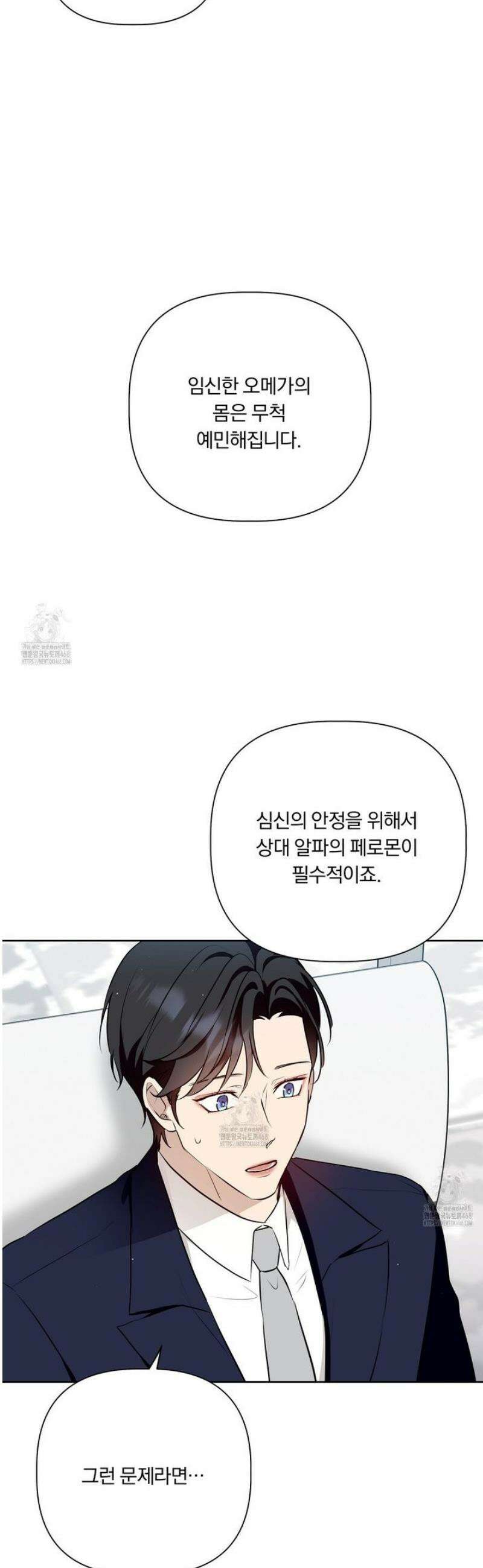 완벽한 오메가 39화 3