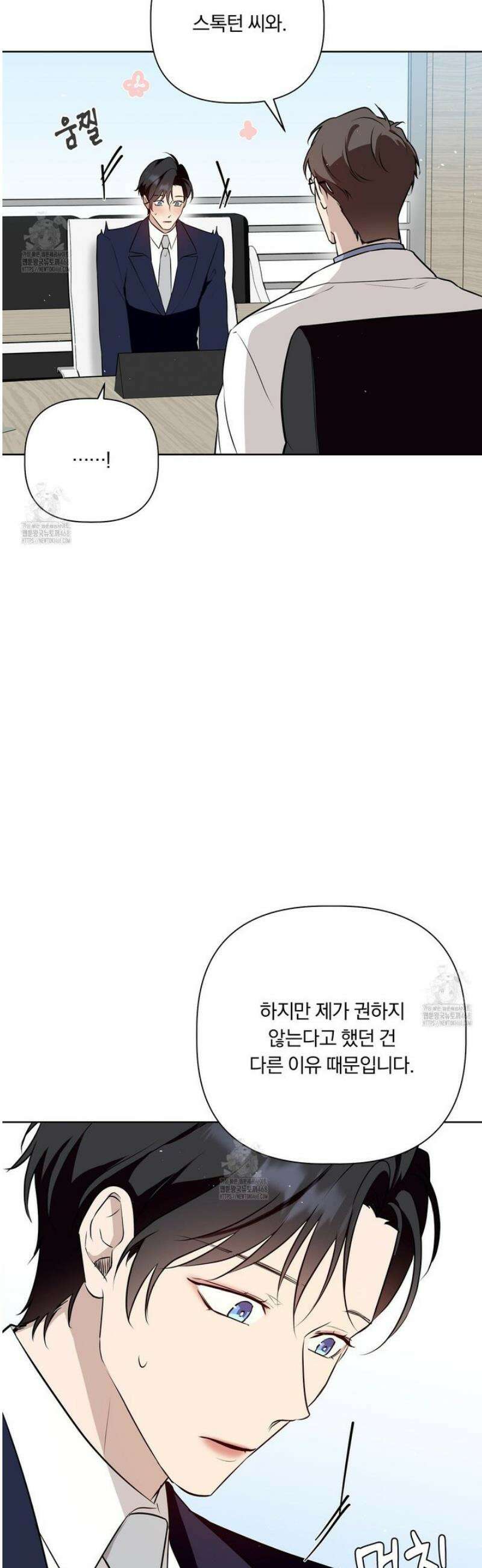 완벽한 오메가 39화 5