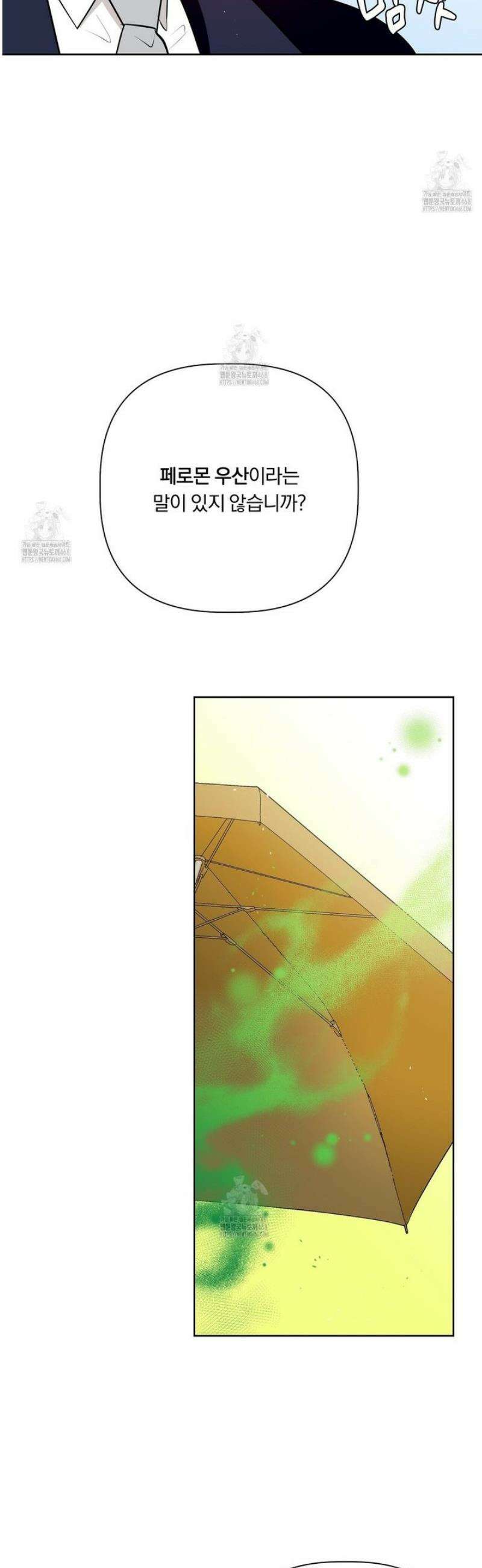 완벽한 오메가 39화 6