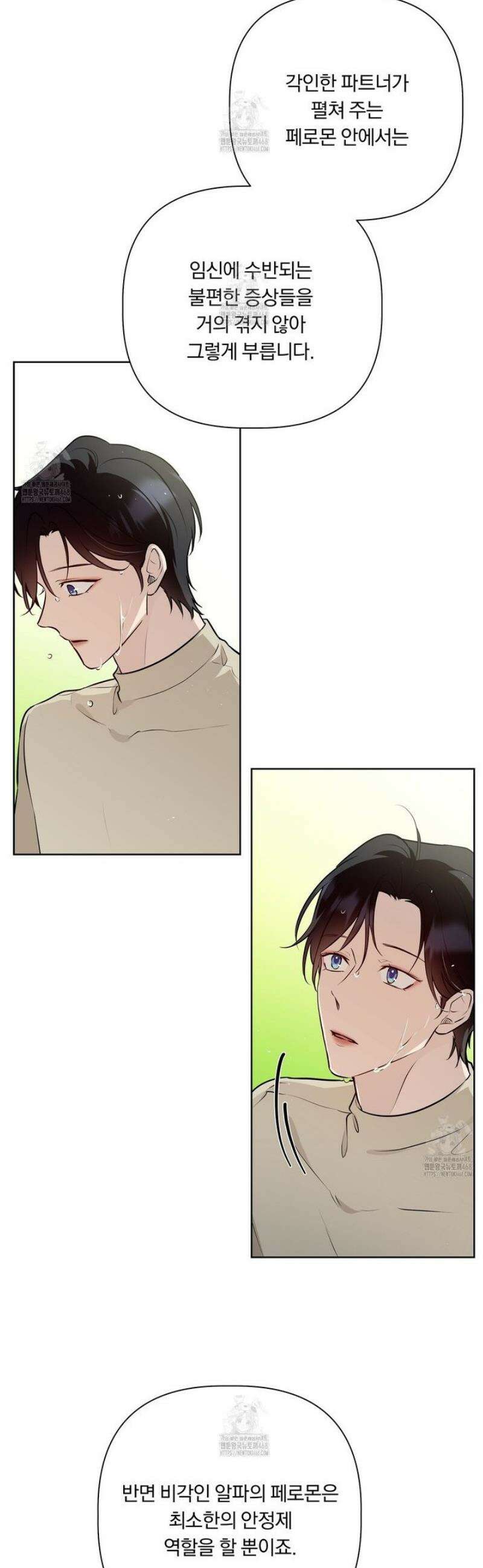 완벽한 오메가 39화 7