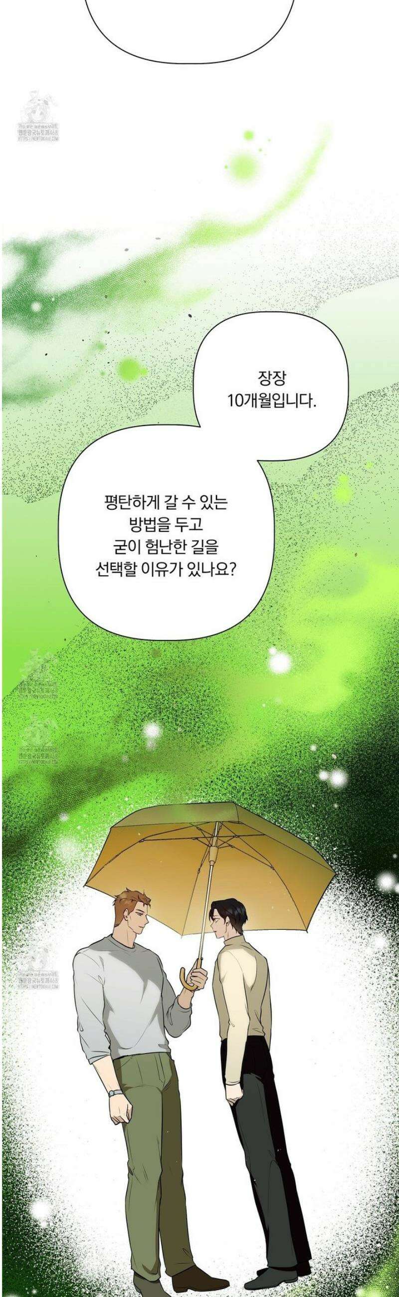 완벽한 오메가 39화 8