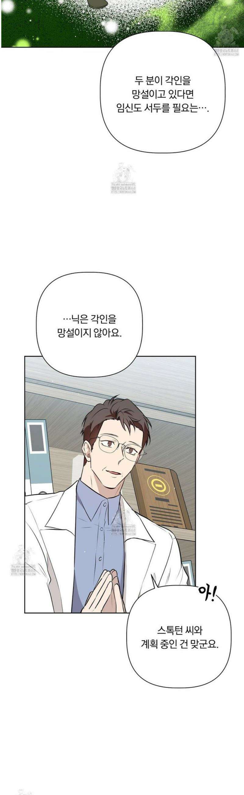 완벽한 오메가 39화 9
