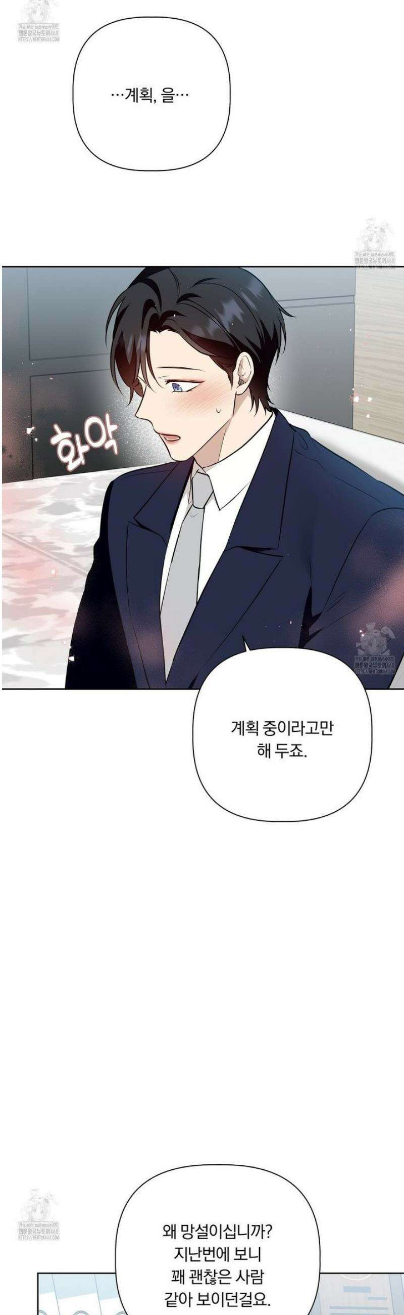 완벽한 오메가 39화 10
