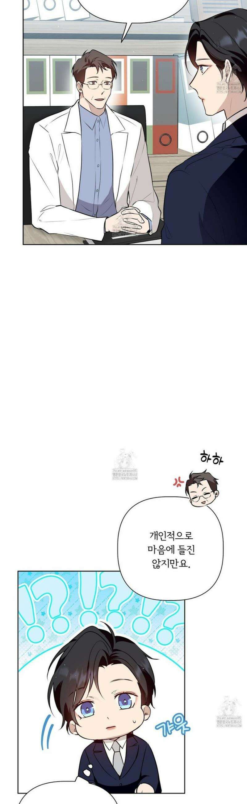 완벽한 오메가 39화 11