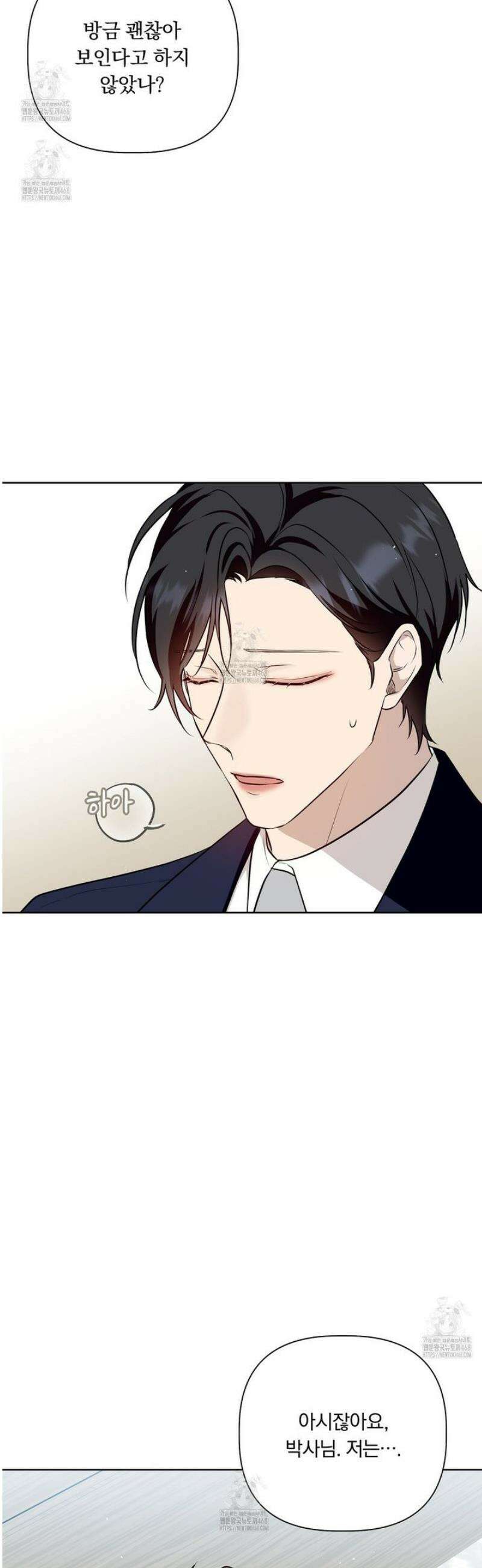 완벽한 오메가 39화 12