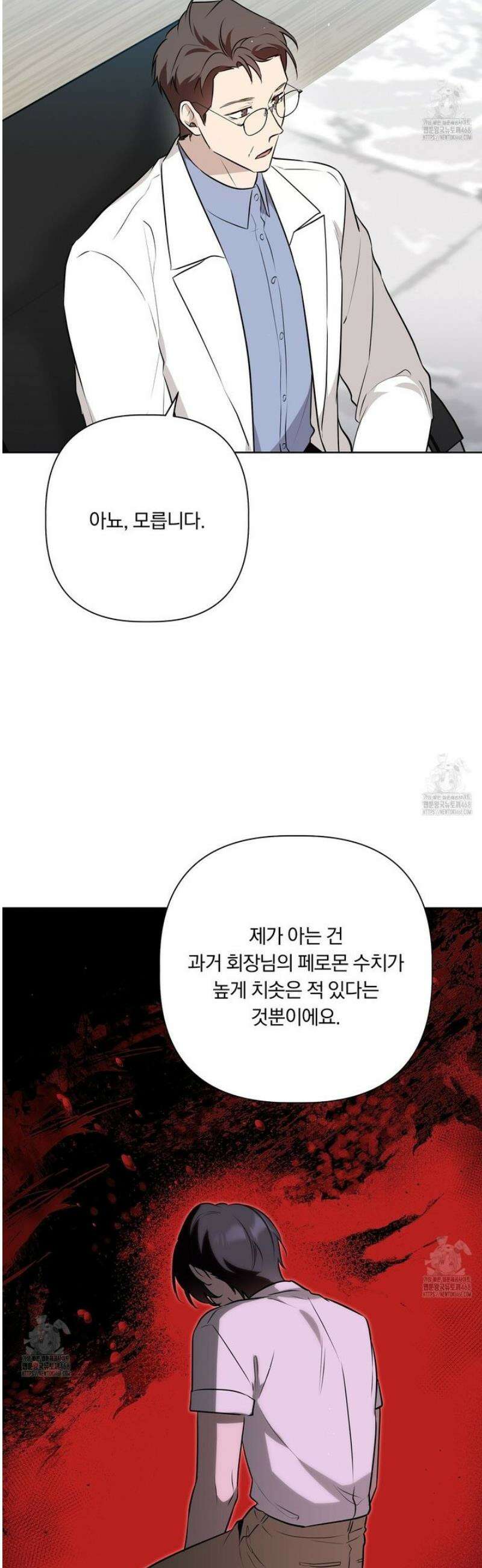완벽한 오메가 39화 13
