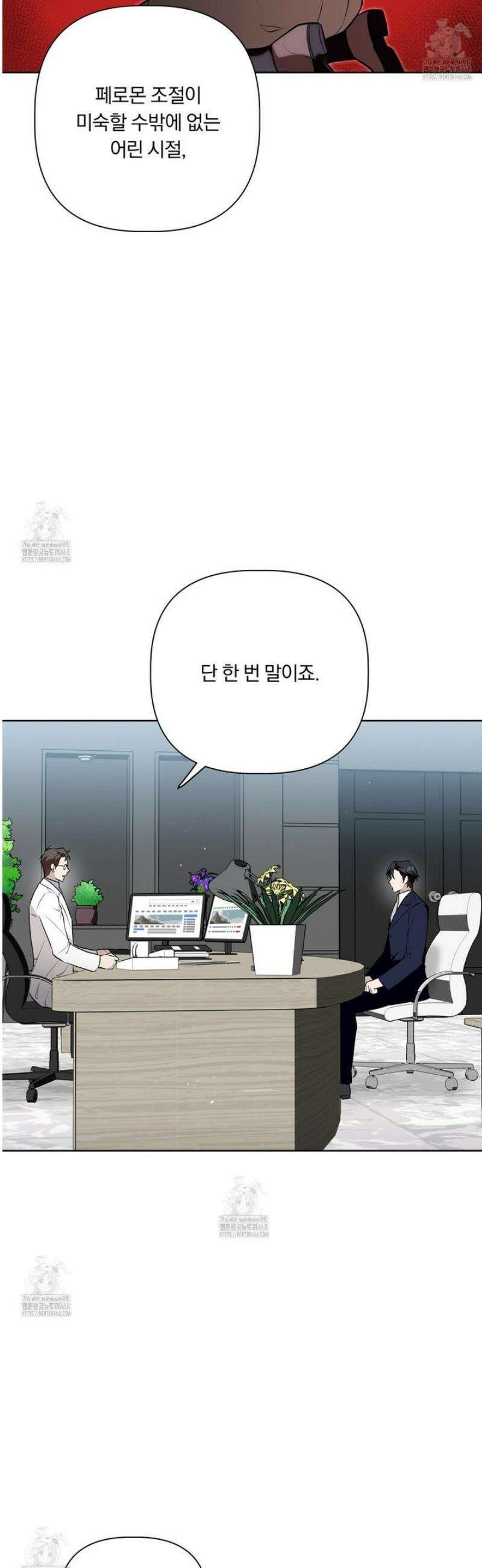 완벽한 오메가 39화 14