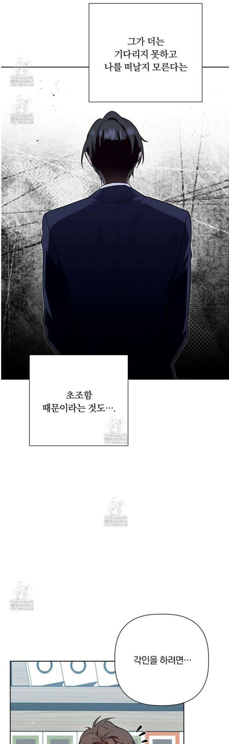 완벽한 오메가 39화 19