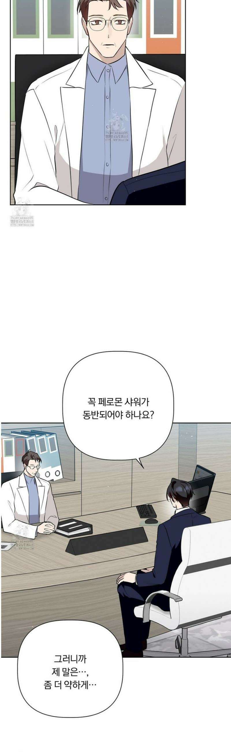 완벽한 오메가 39화 20