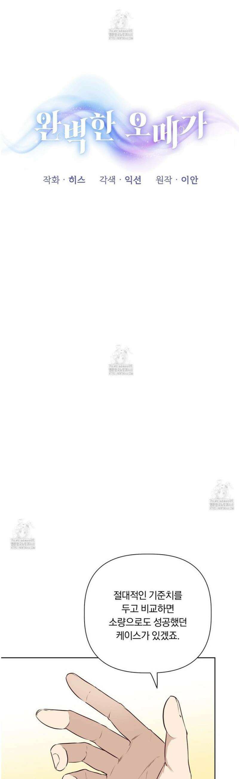 완벽한 오메가 39화 22