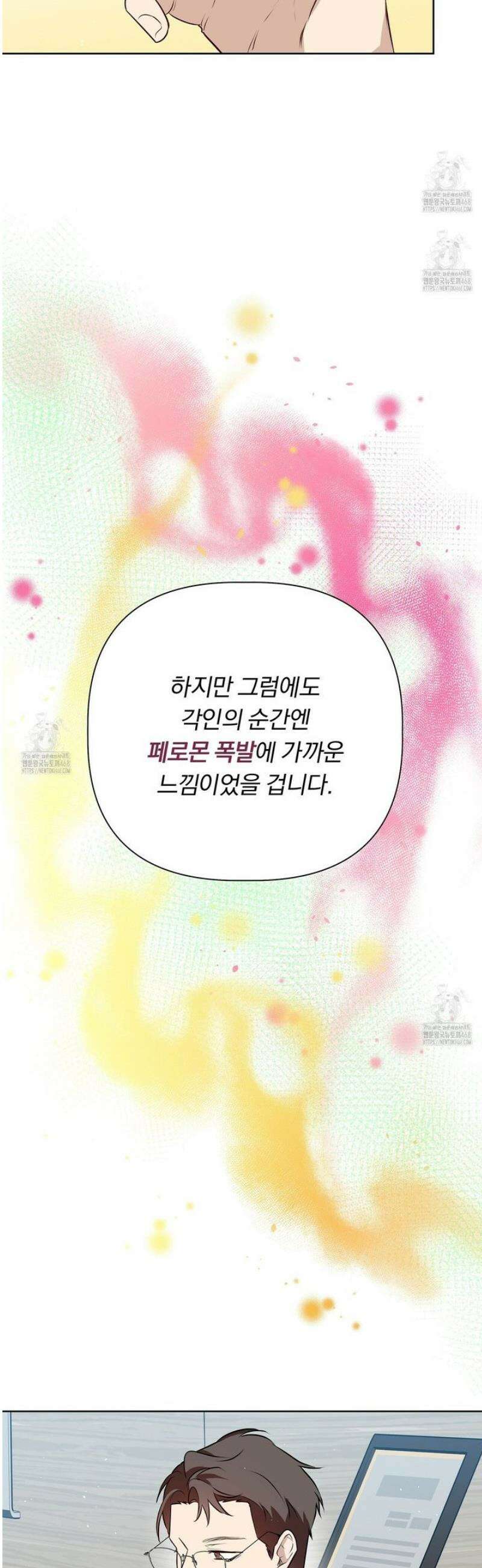 완벽한 오메가 39화 23