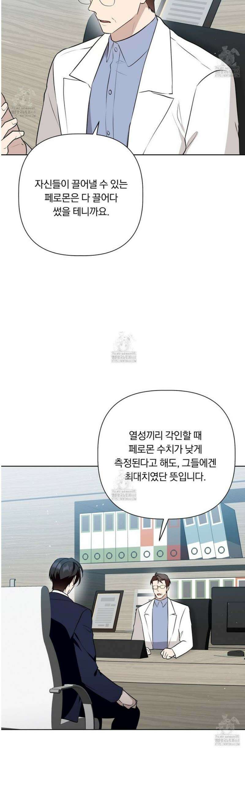완벽한 오메가 39화 24