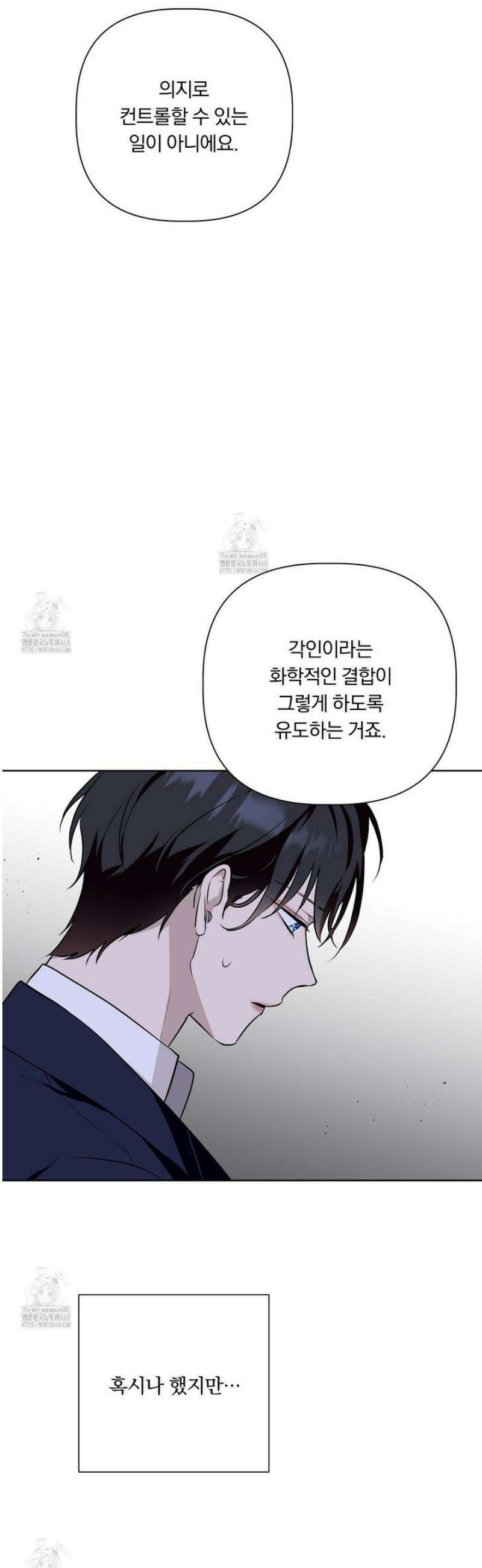 완벽한 오메가 39화 25