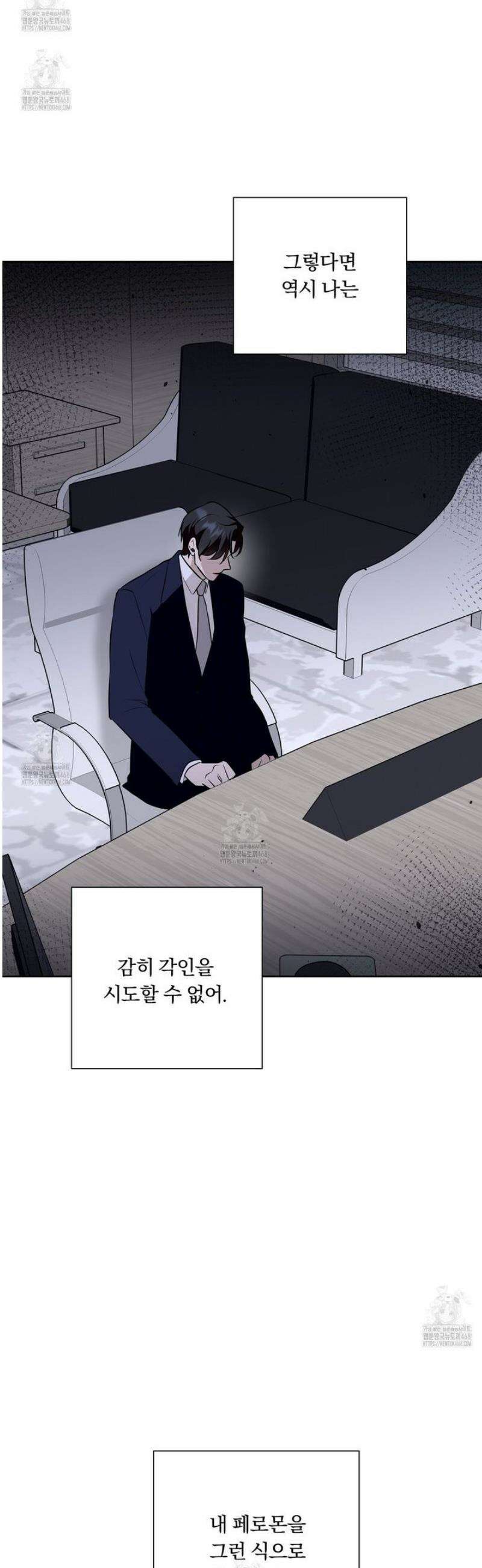 완벽한 오메가 39화 26