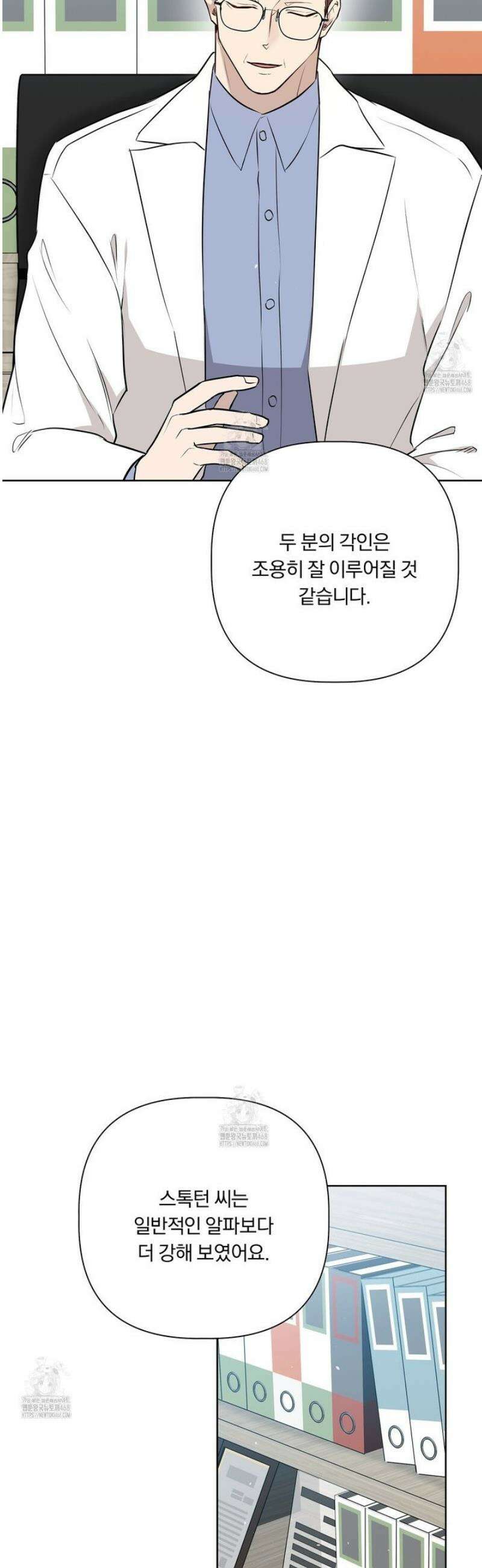 완벽한 오메가 39화 28