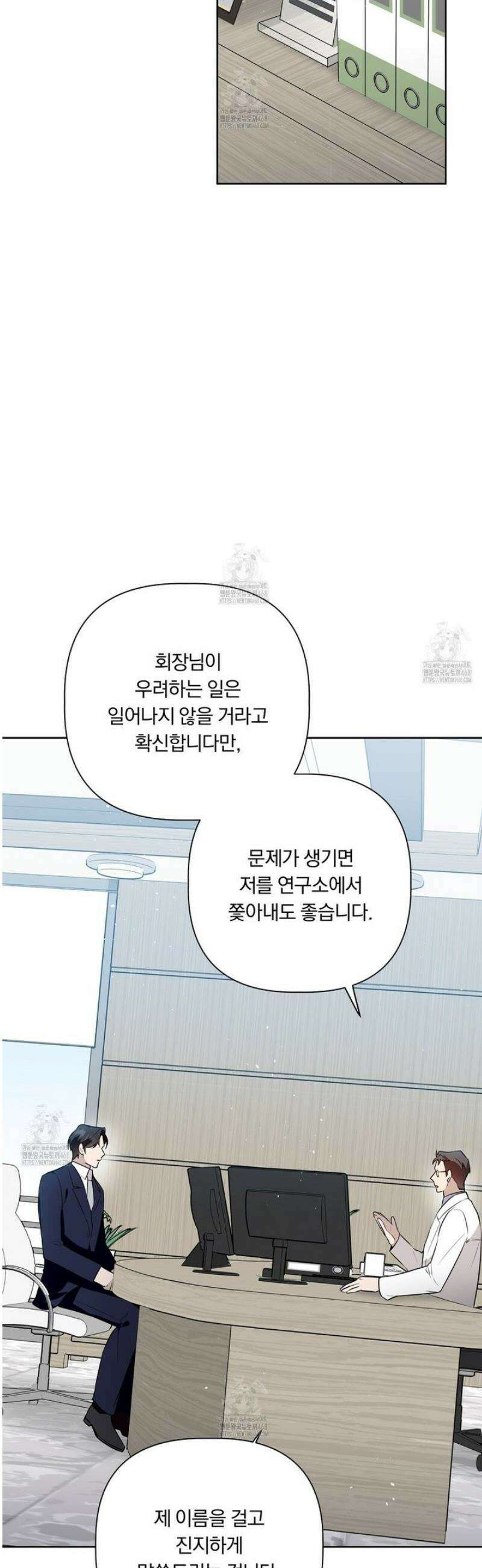 완벽한 오메가 39화 29