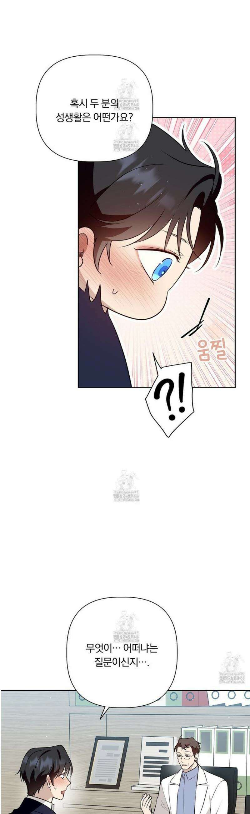완벽한 오메가 39화 31