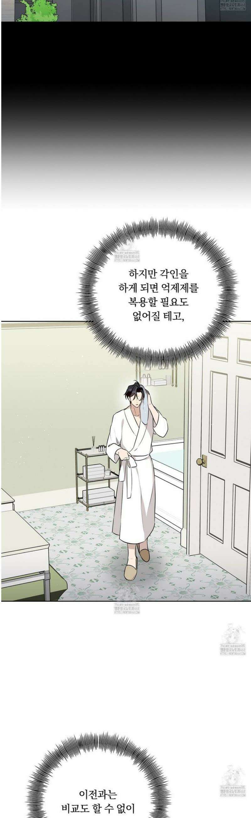 완벽한 오메가 39화 40