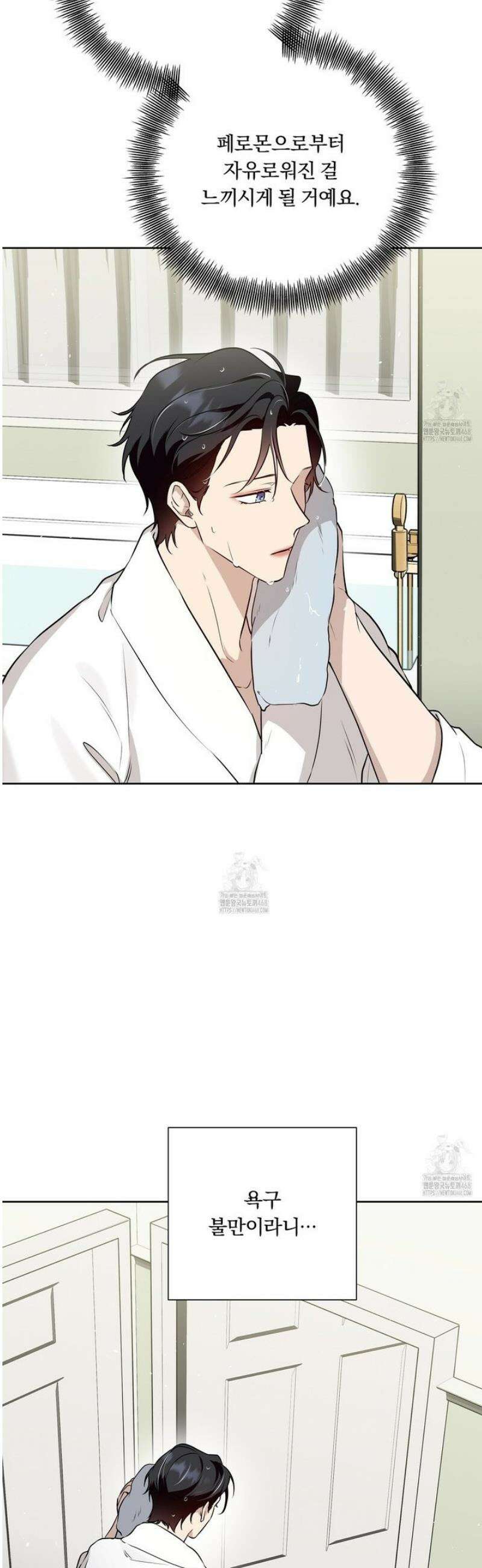 완벽한 오메가 39화 41