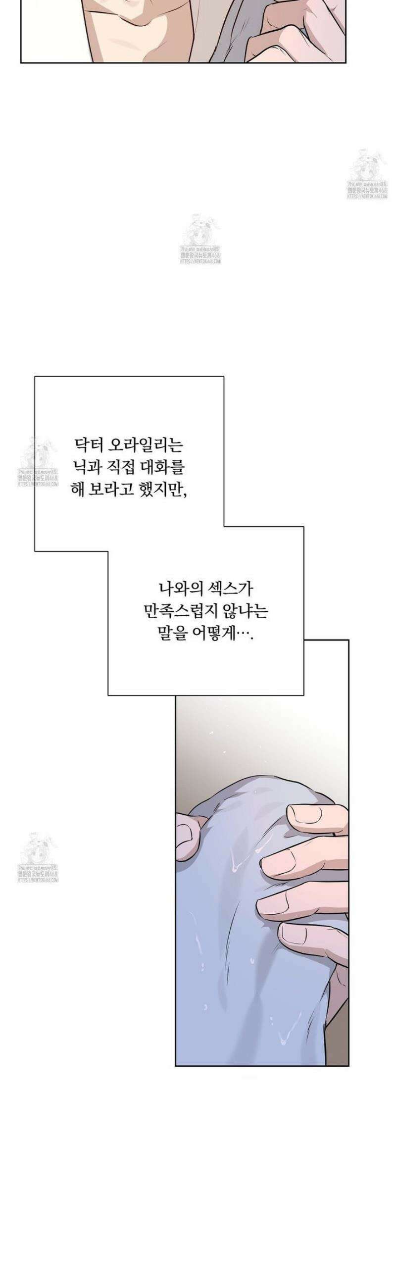 완벽한 오메가 39화 43