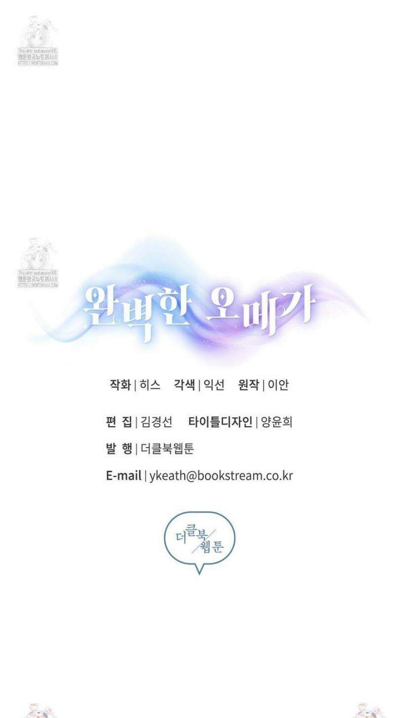 완벽한 오메가 39화 47