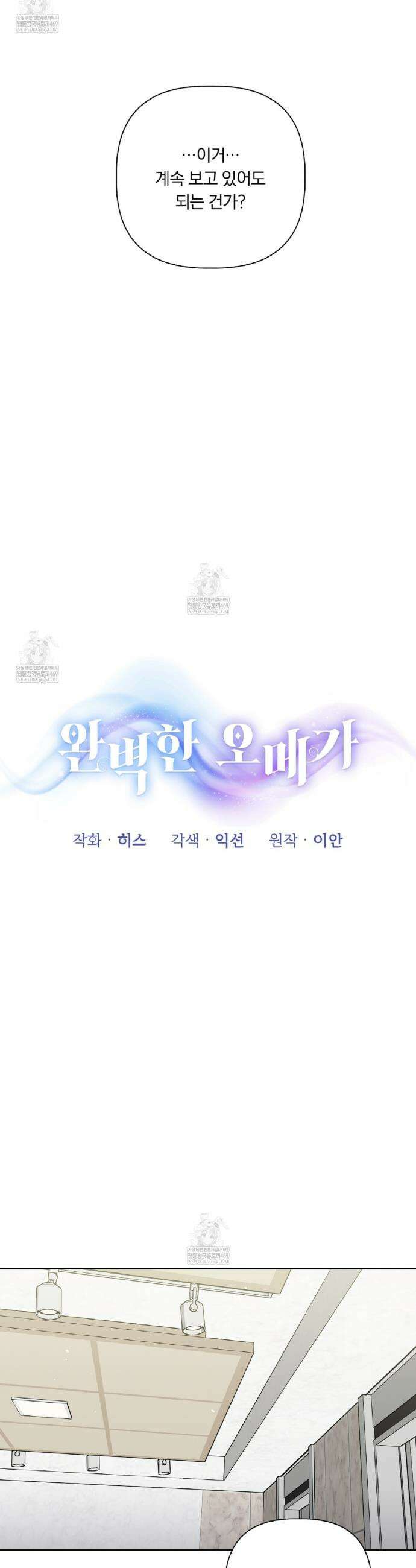 완벽한 오메가 47화 6