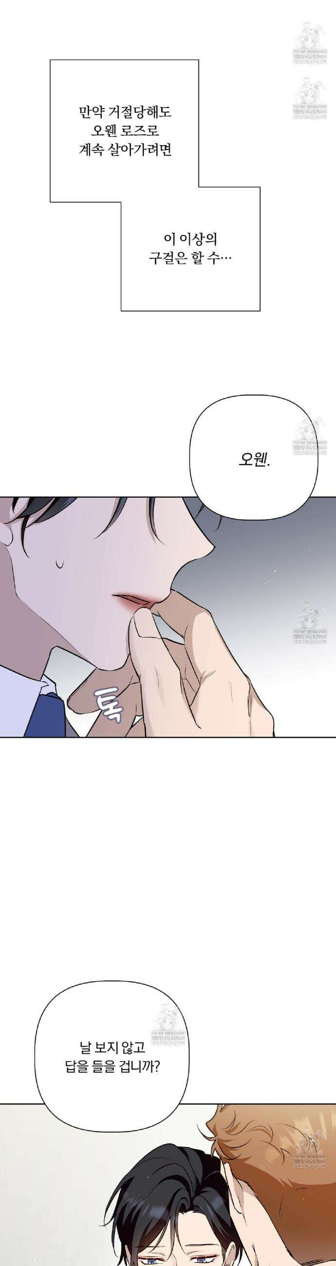 완벽한 오메가 47화 8