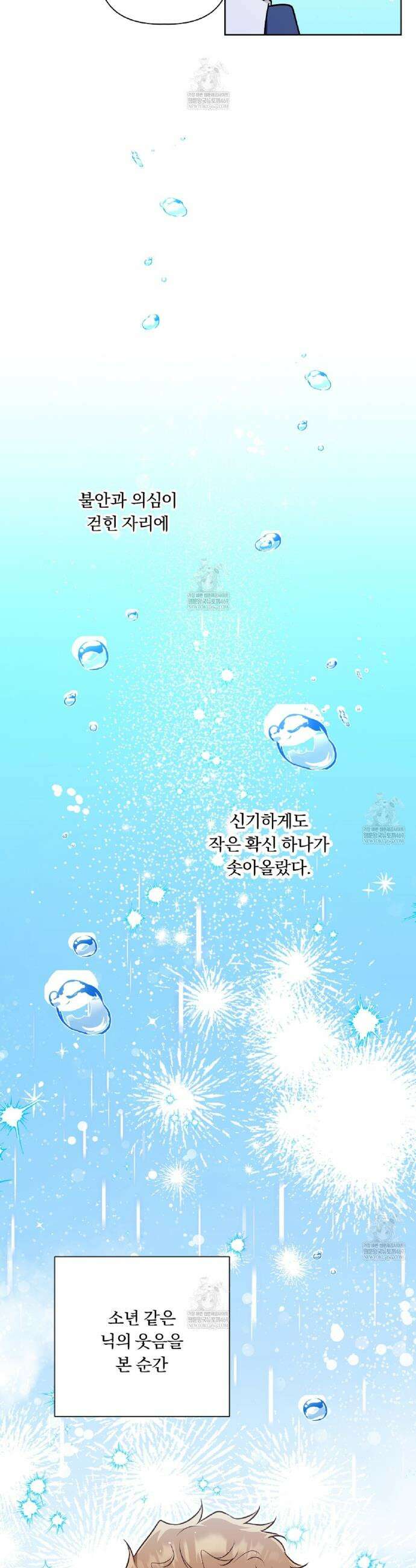 완벽한 오메가 47화 10