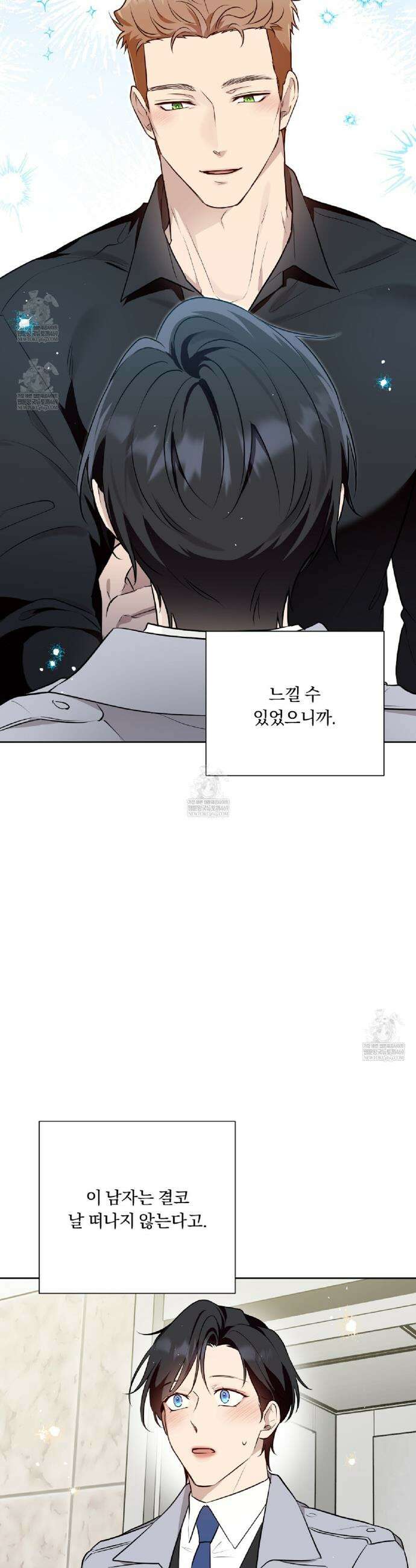 완벽한 오메가 47화 11