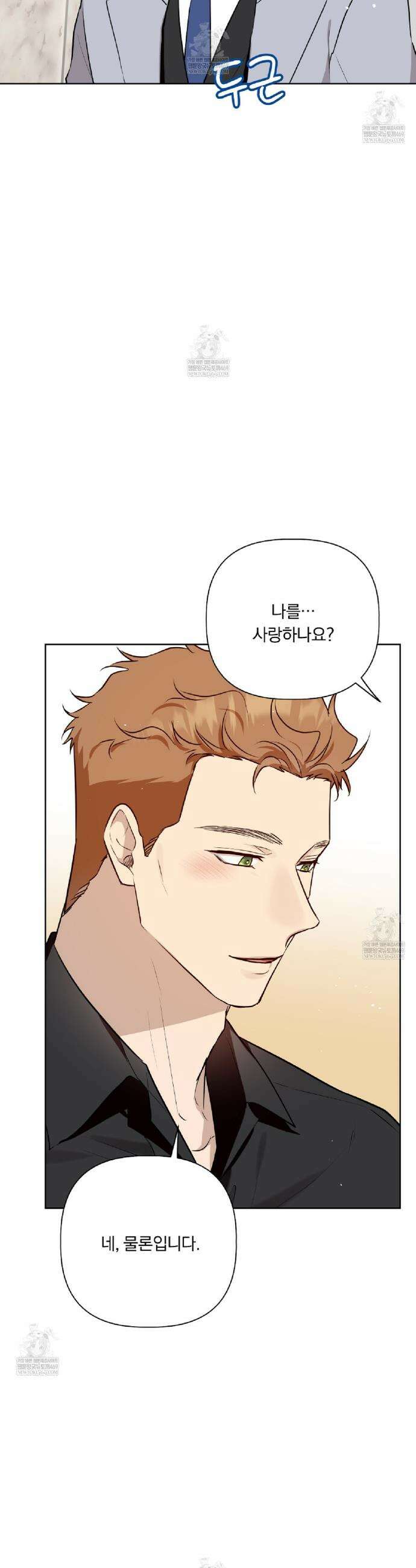 완벽한 오메가 47화 12