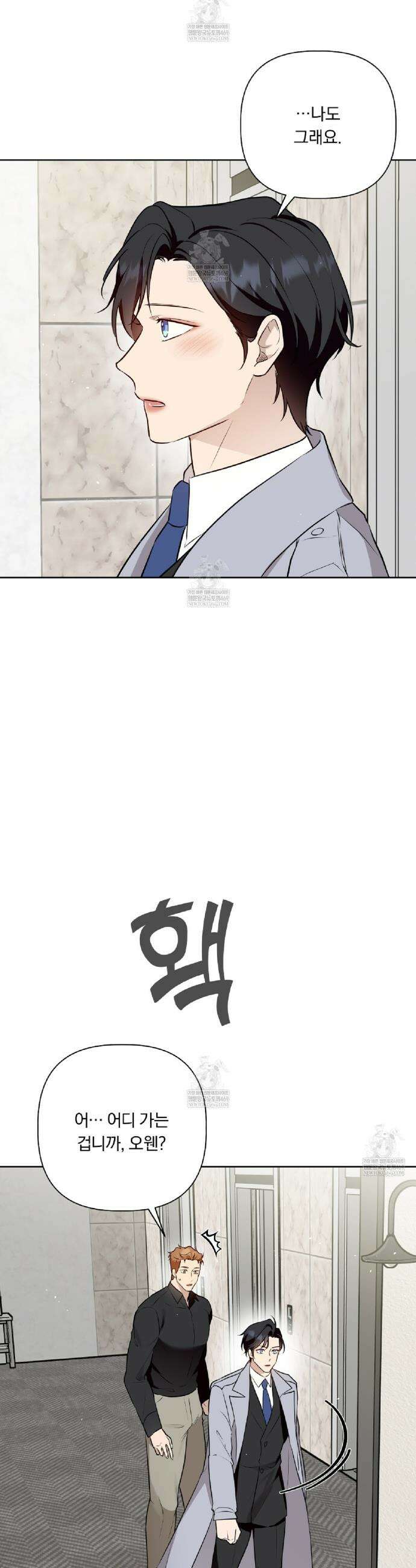 완벽한 오메가 47화 13