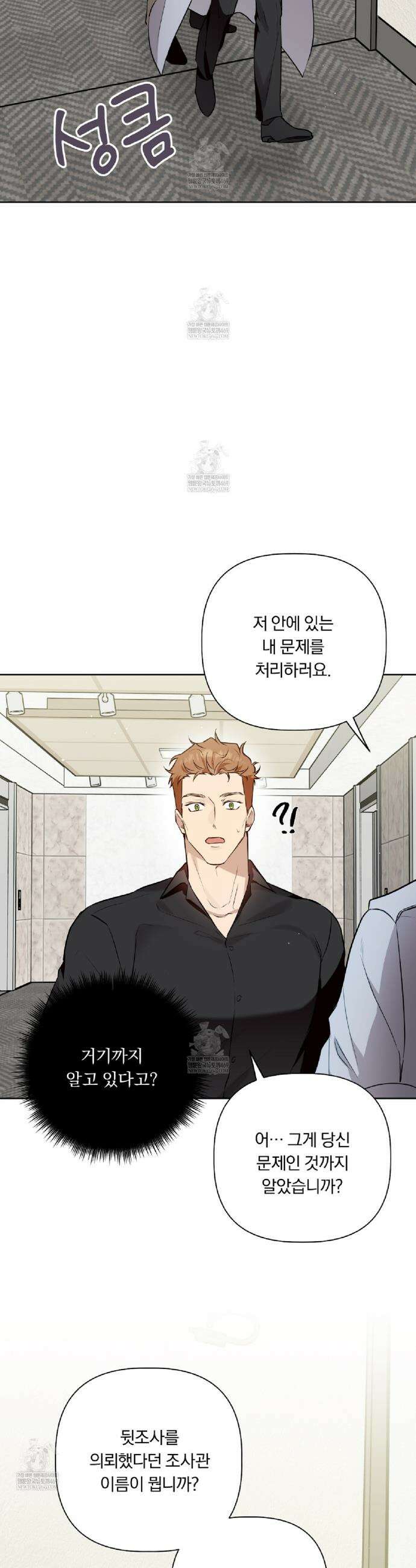 완벽한 오메가 47화 14