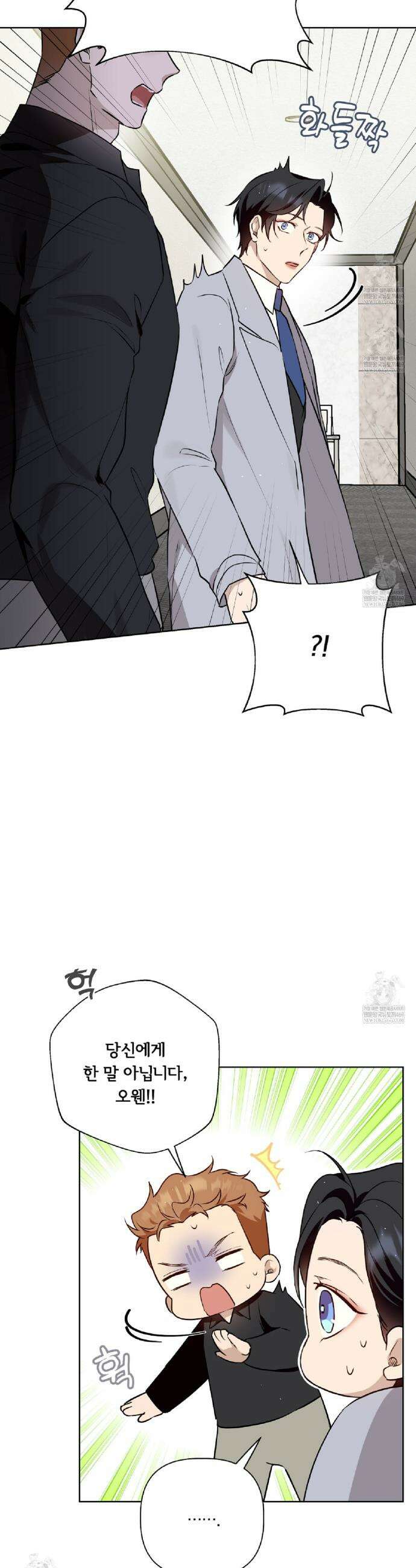 완벽한 오메가 47화 16