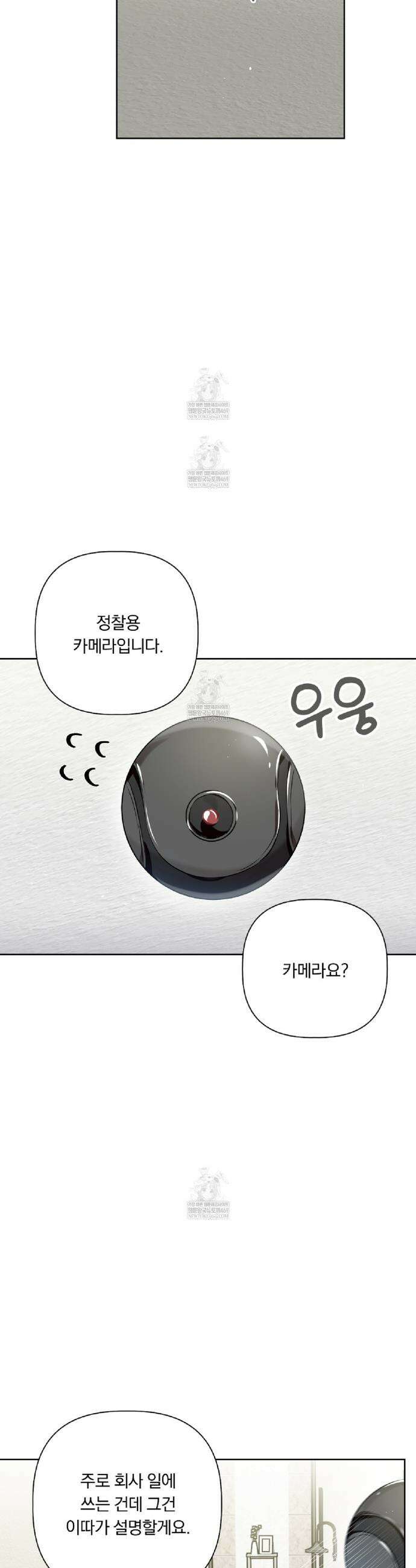 완벽한 오메가 47화 18