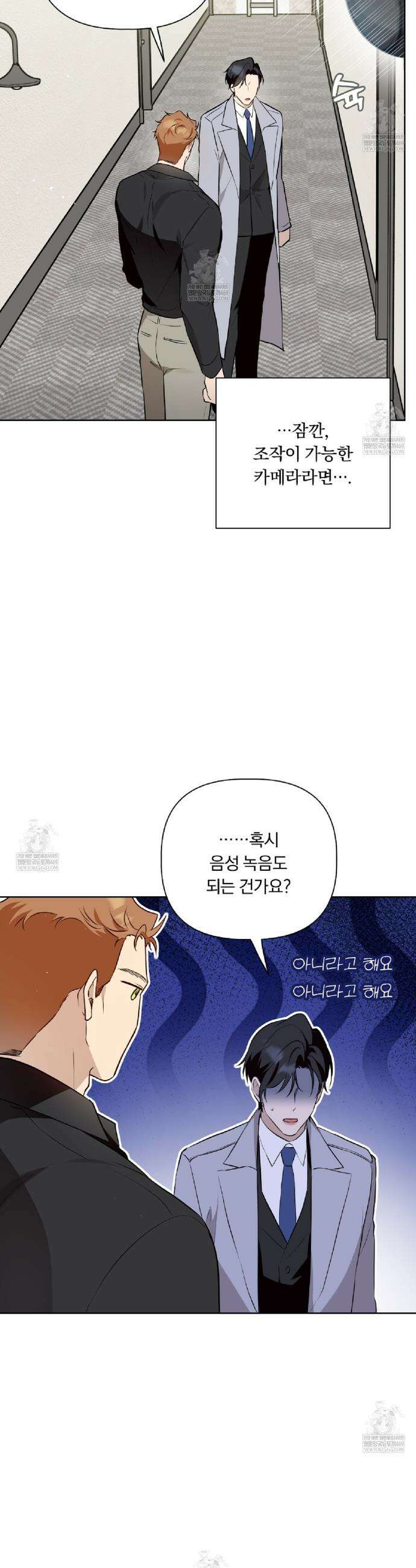 완벽한 오메가 47화 19