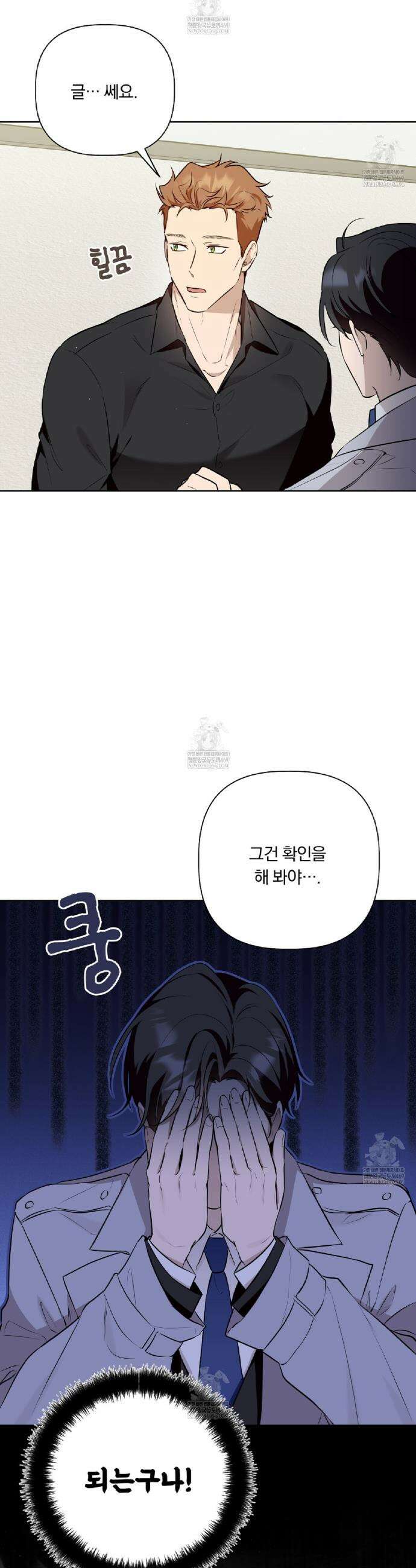 완벽한 오메가 47화 20