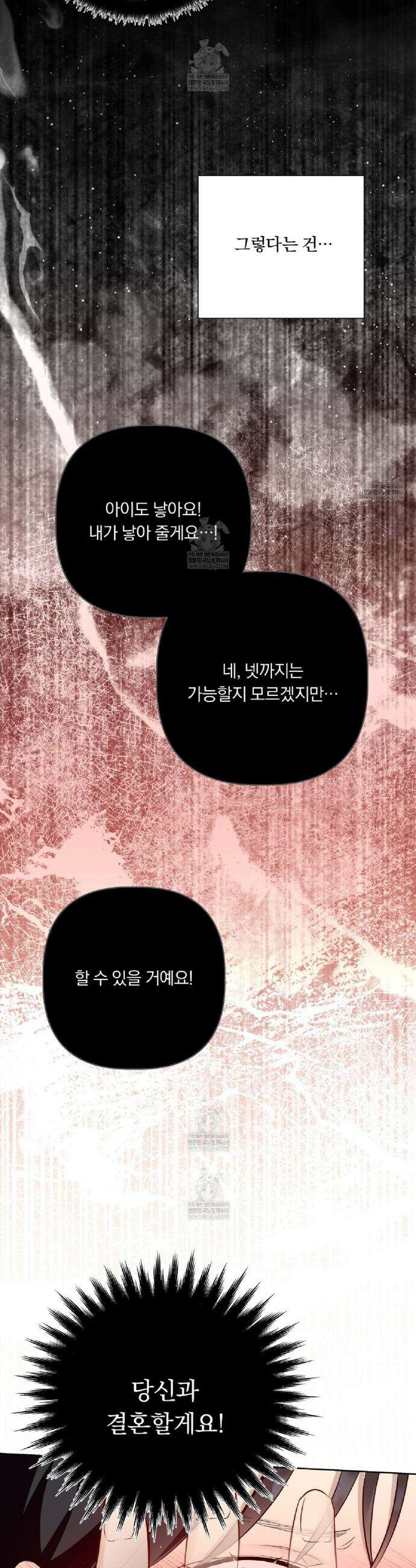 완벽한 오메가 47화 21