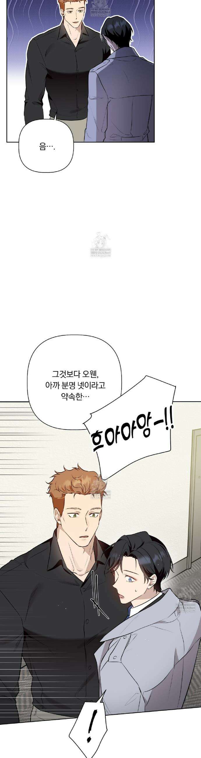 완벽한 오메가 47화 23