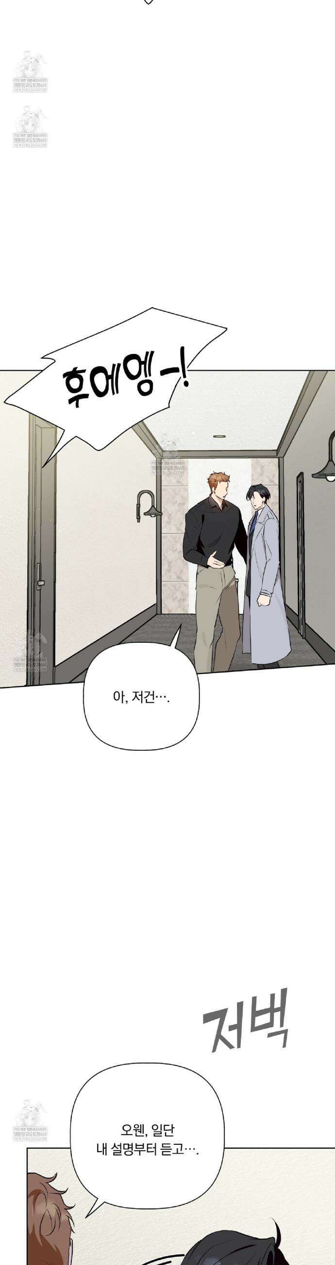 완벽한 오메가 47화 24