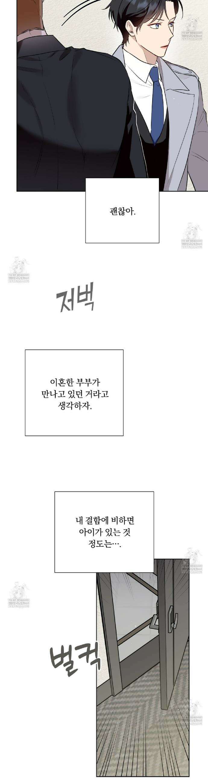 완벽한 오메가 47화 25