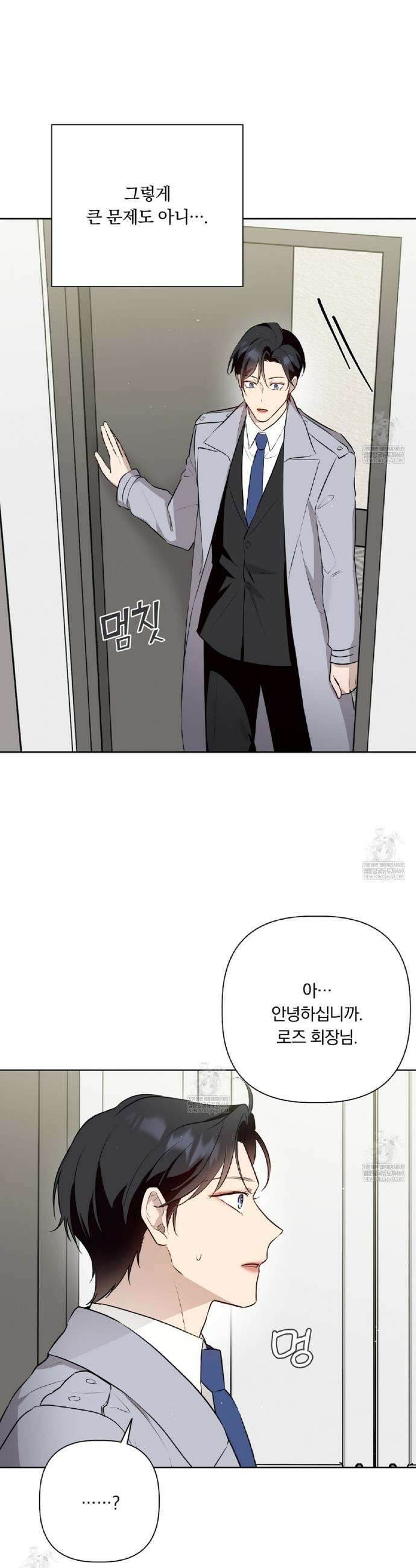 완벽한 오메가 47화 26