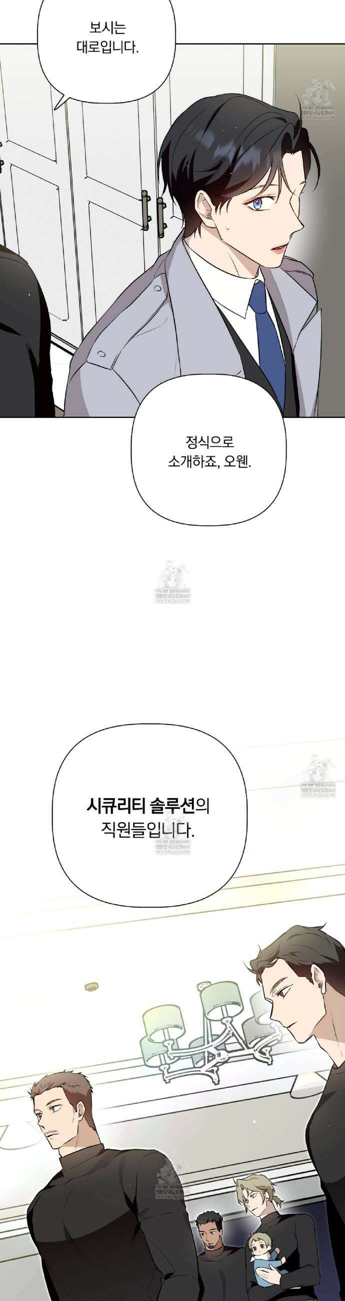 완벽한 오메가 47화 29