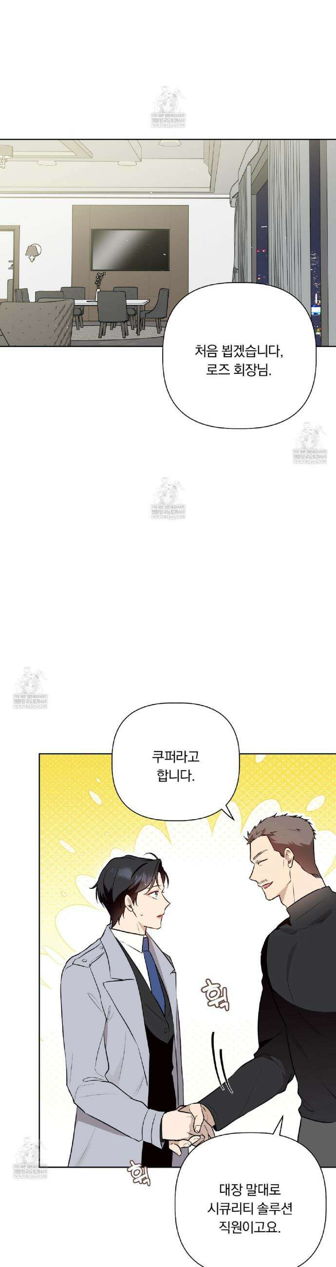완벽한 오메가 47화 32