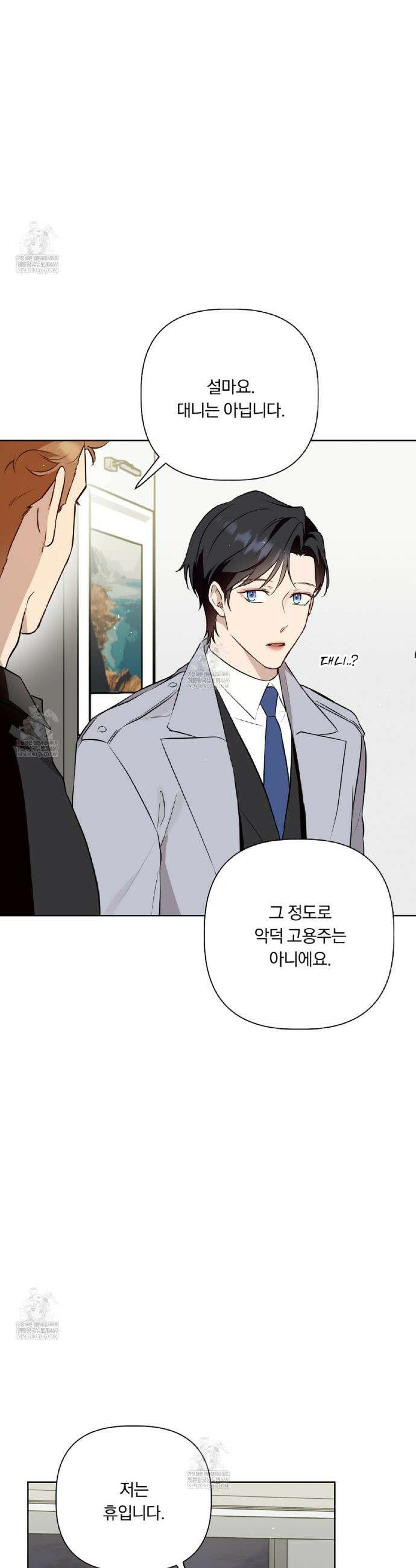 완벽한 오메가 47화 34