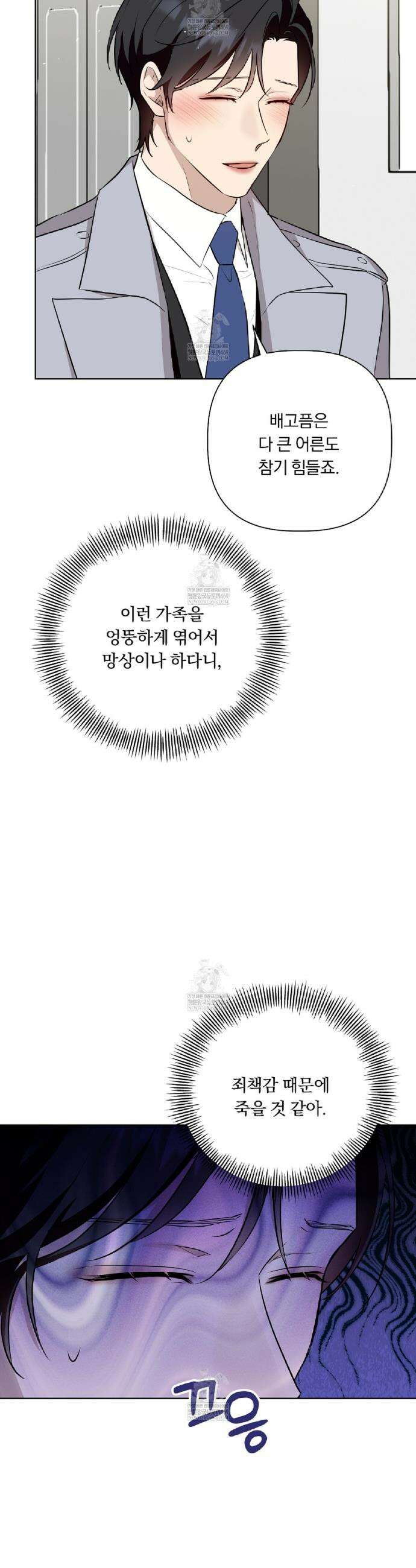 완벽한 오메가 47화 37